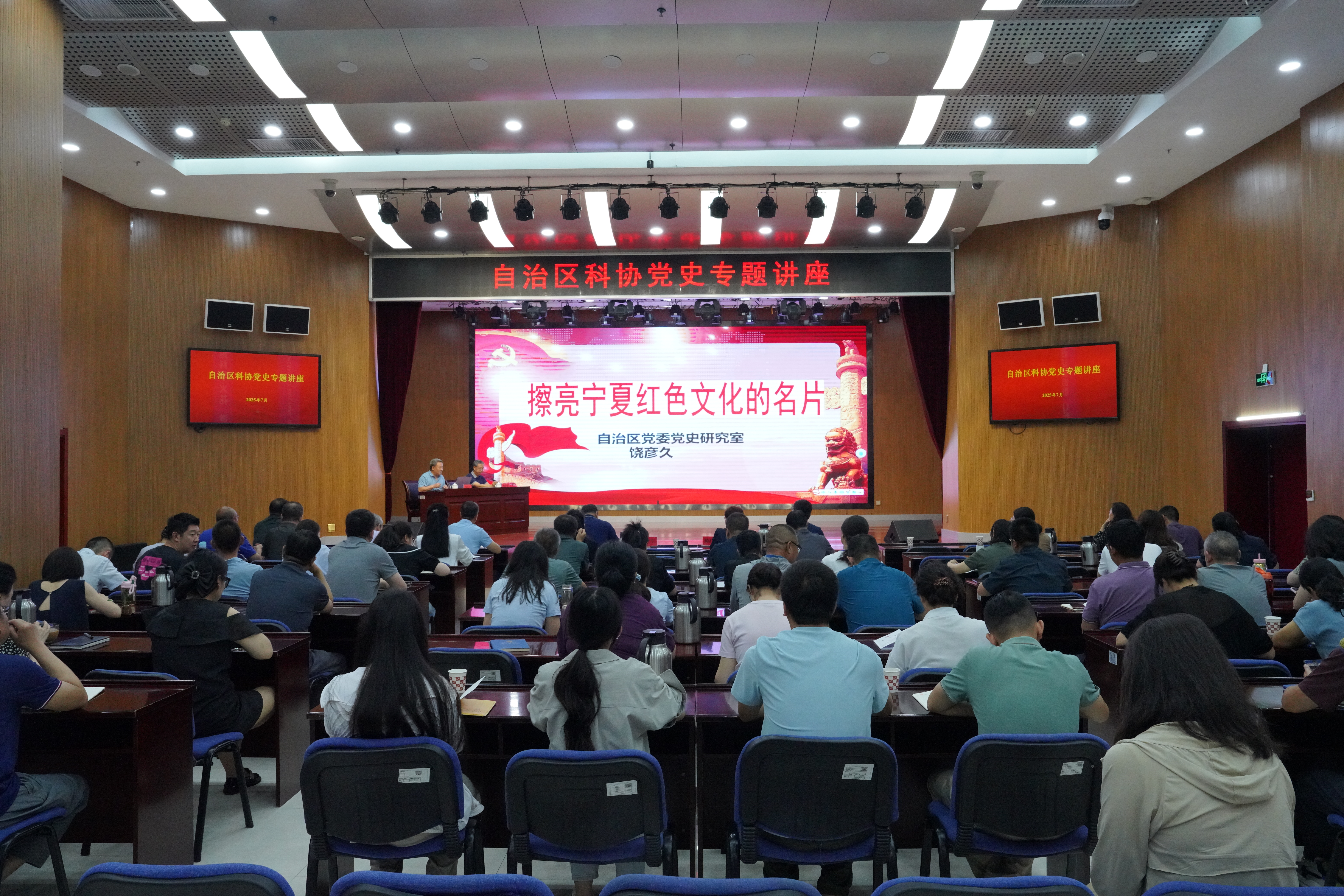 党史讲座1.JPG