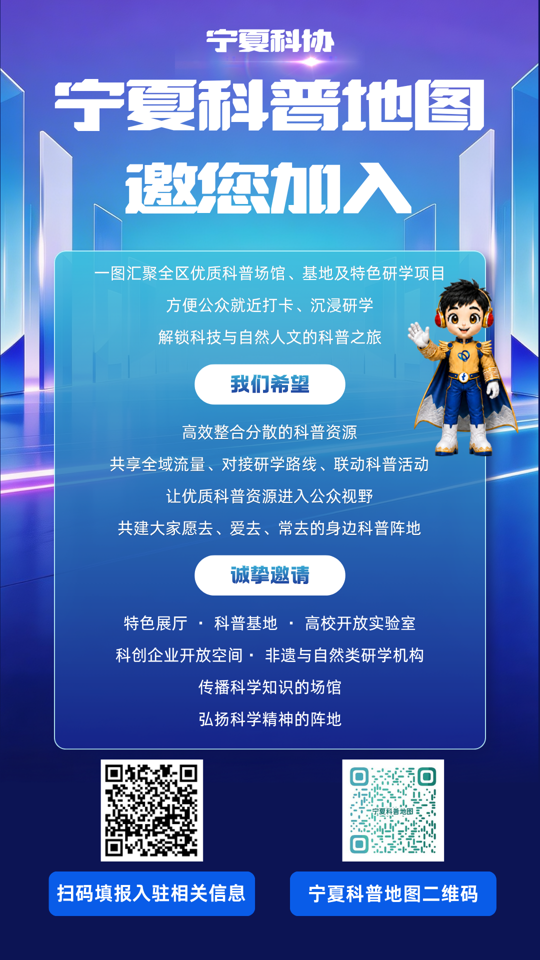 宁夏科普地图邀您加入.png