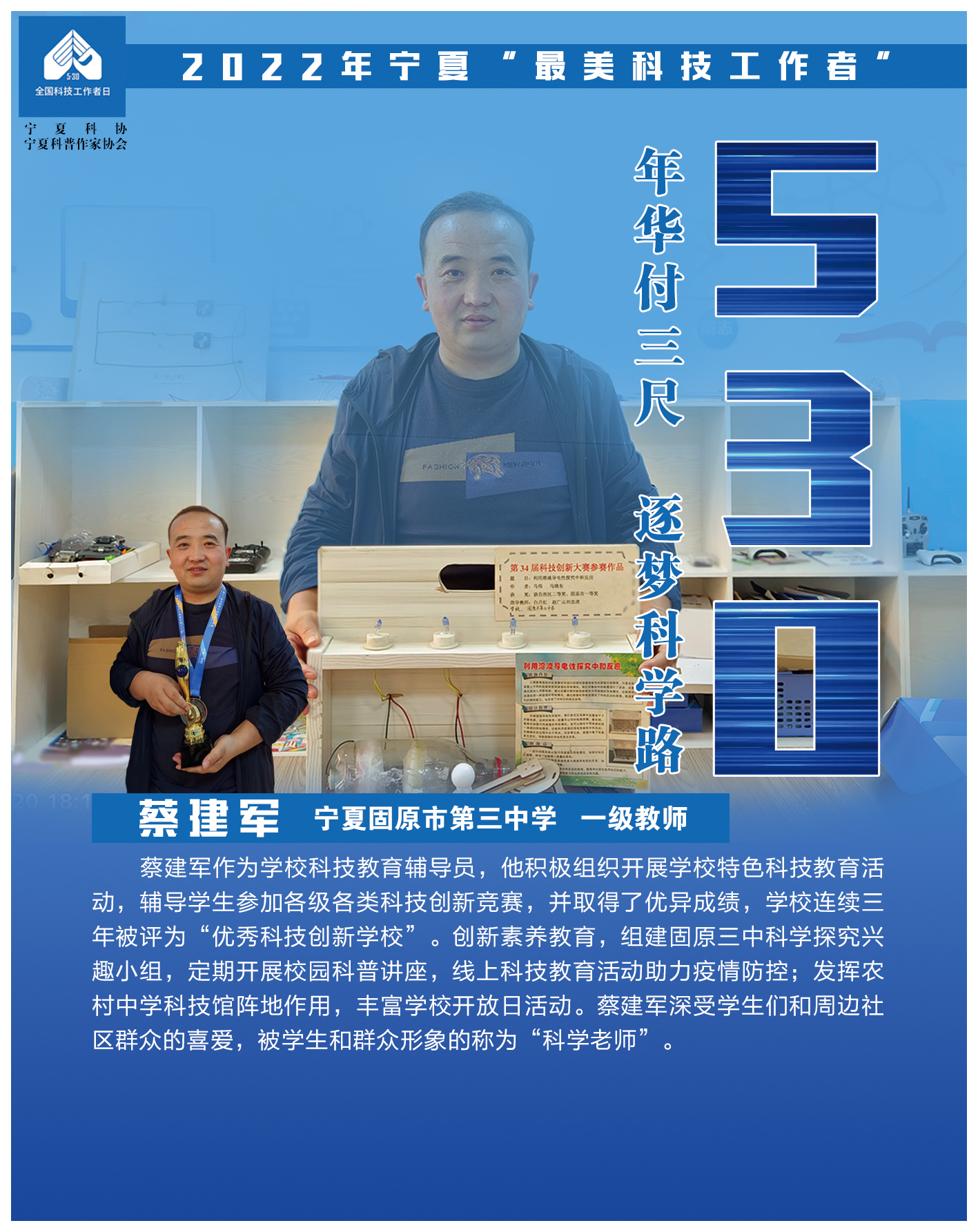 蔡建军.jpg
